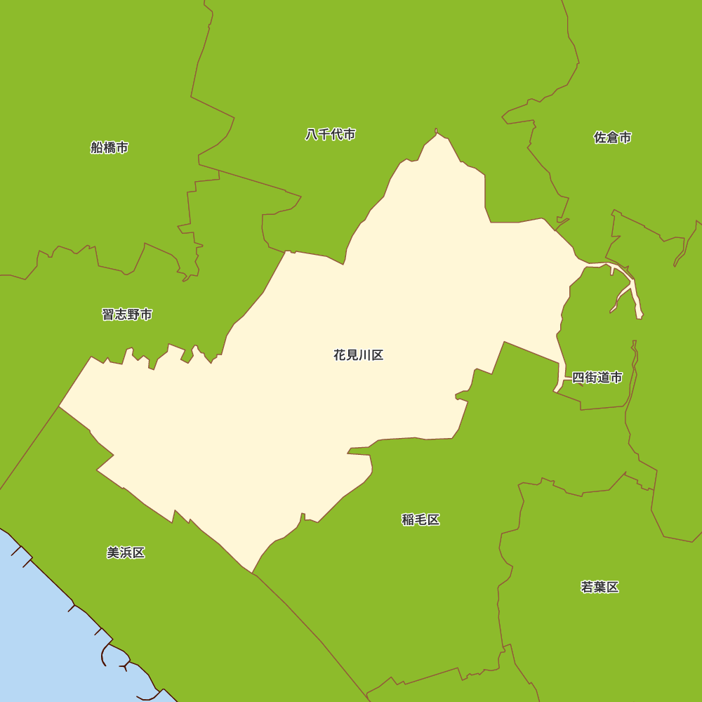 花見川区