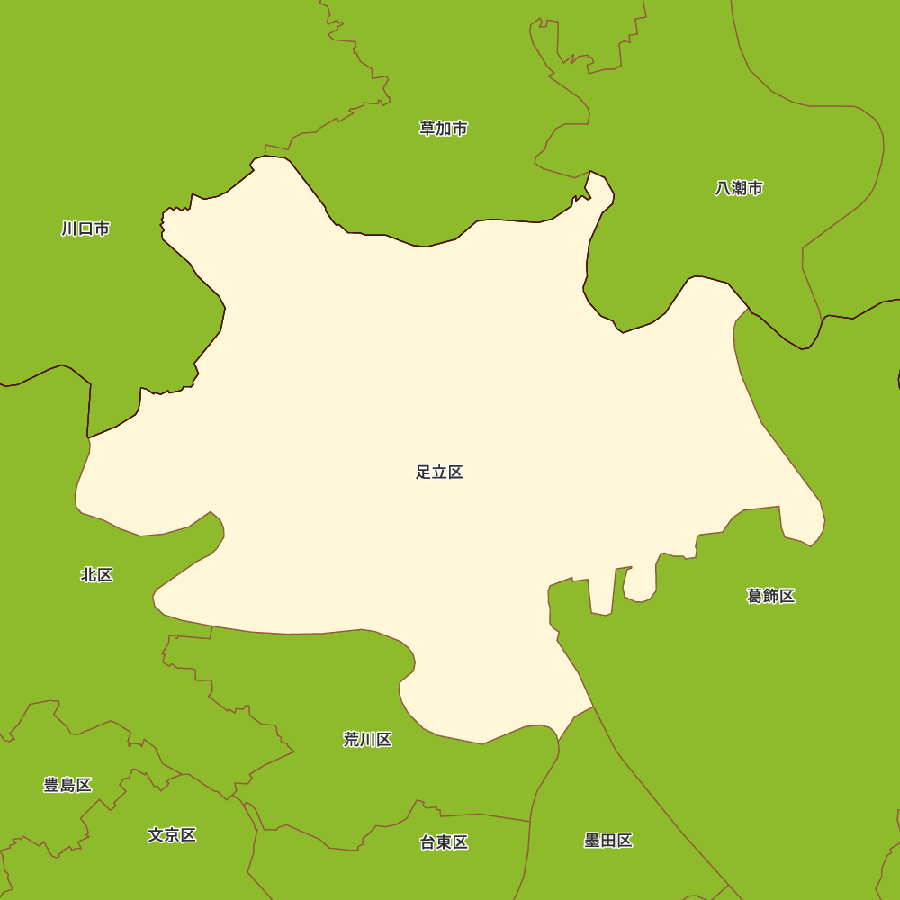 足立区